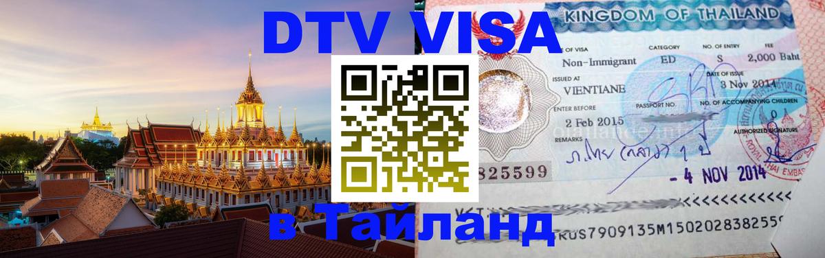 Сколько стоит DTV виза — актуальные цены, оформление даже без документов - Артём  08.01.2026 